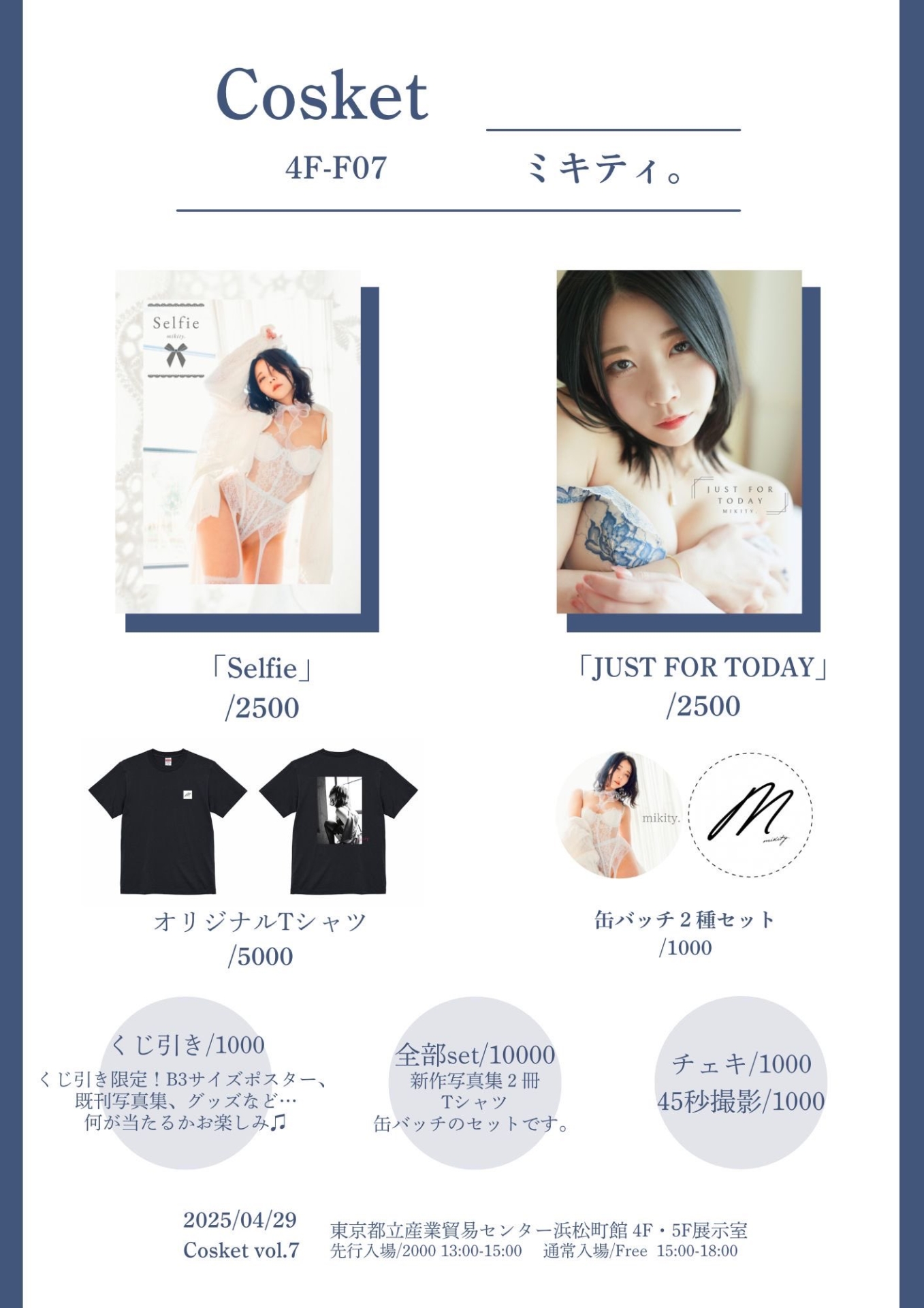 ミキティ。