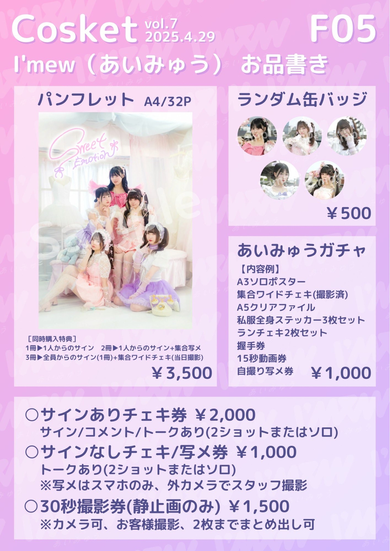 I’mew（あいみゅう）