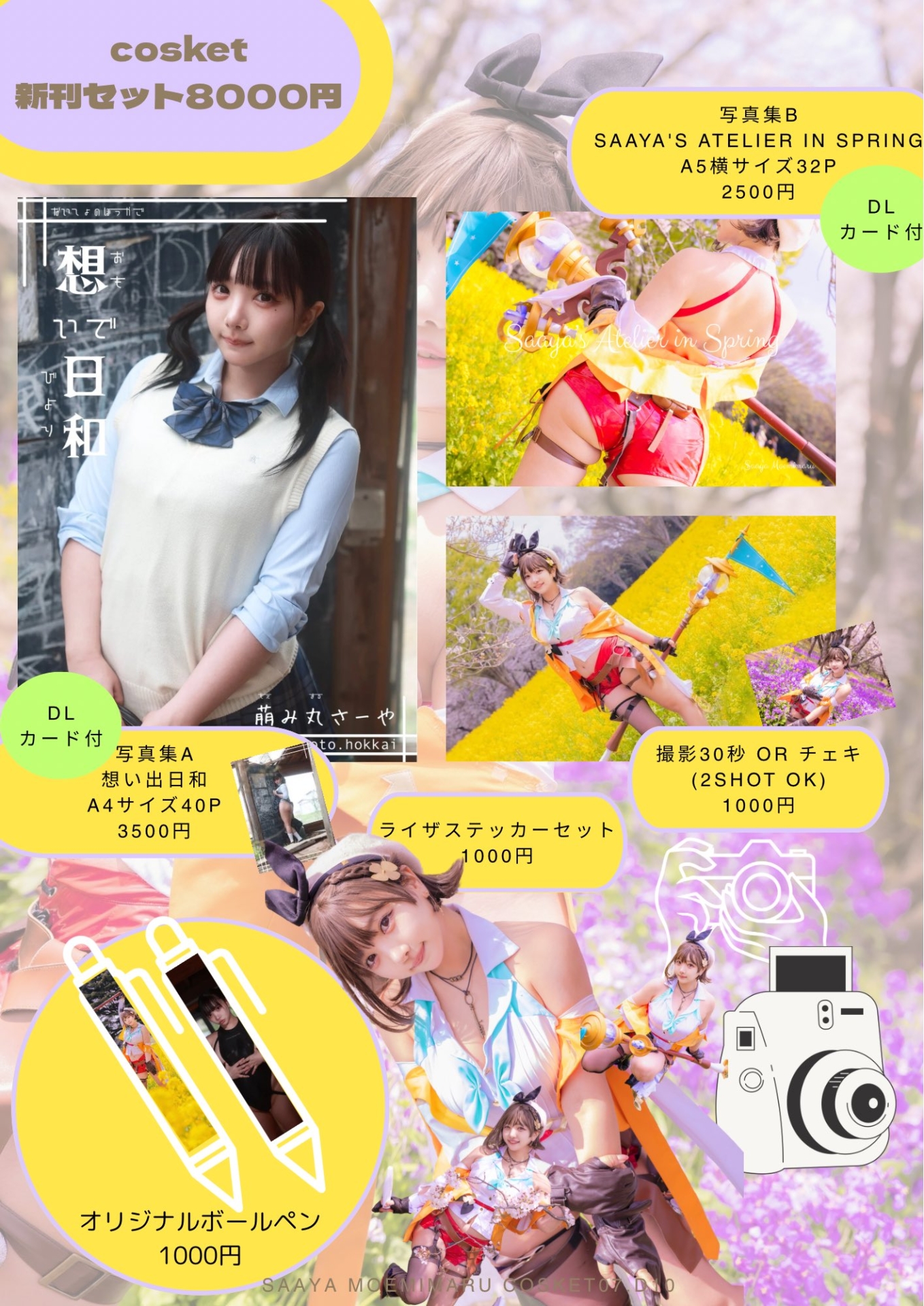 さーや丸