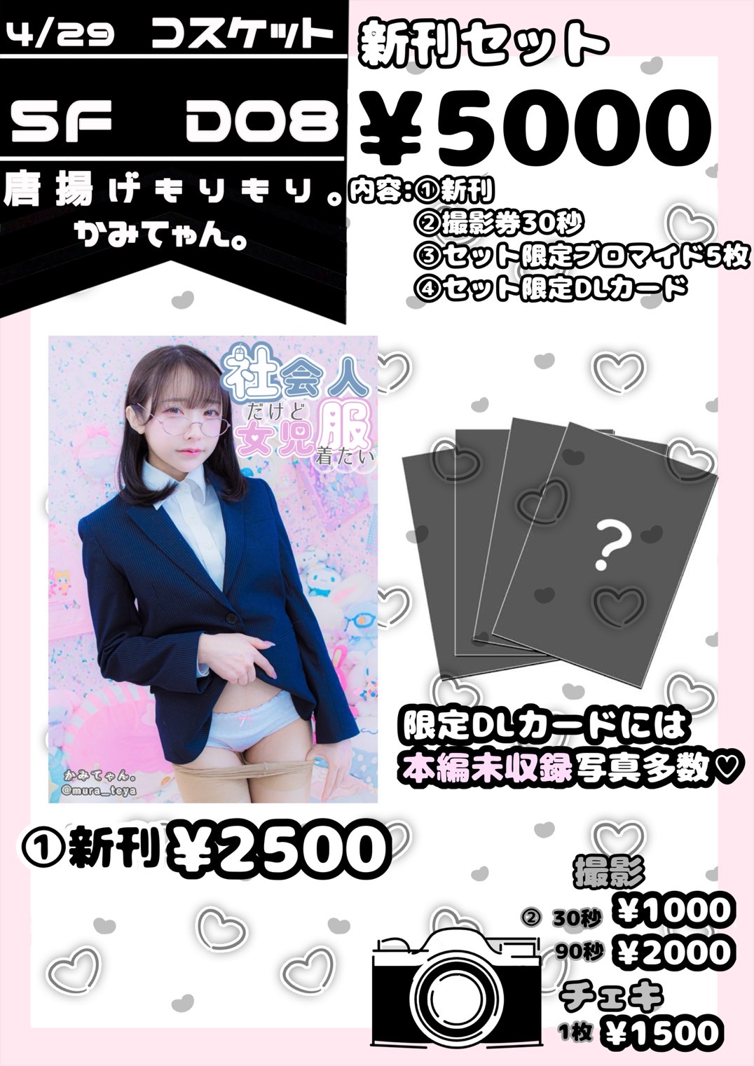 かみてゃん。