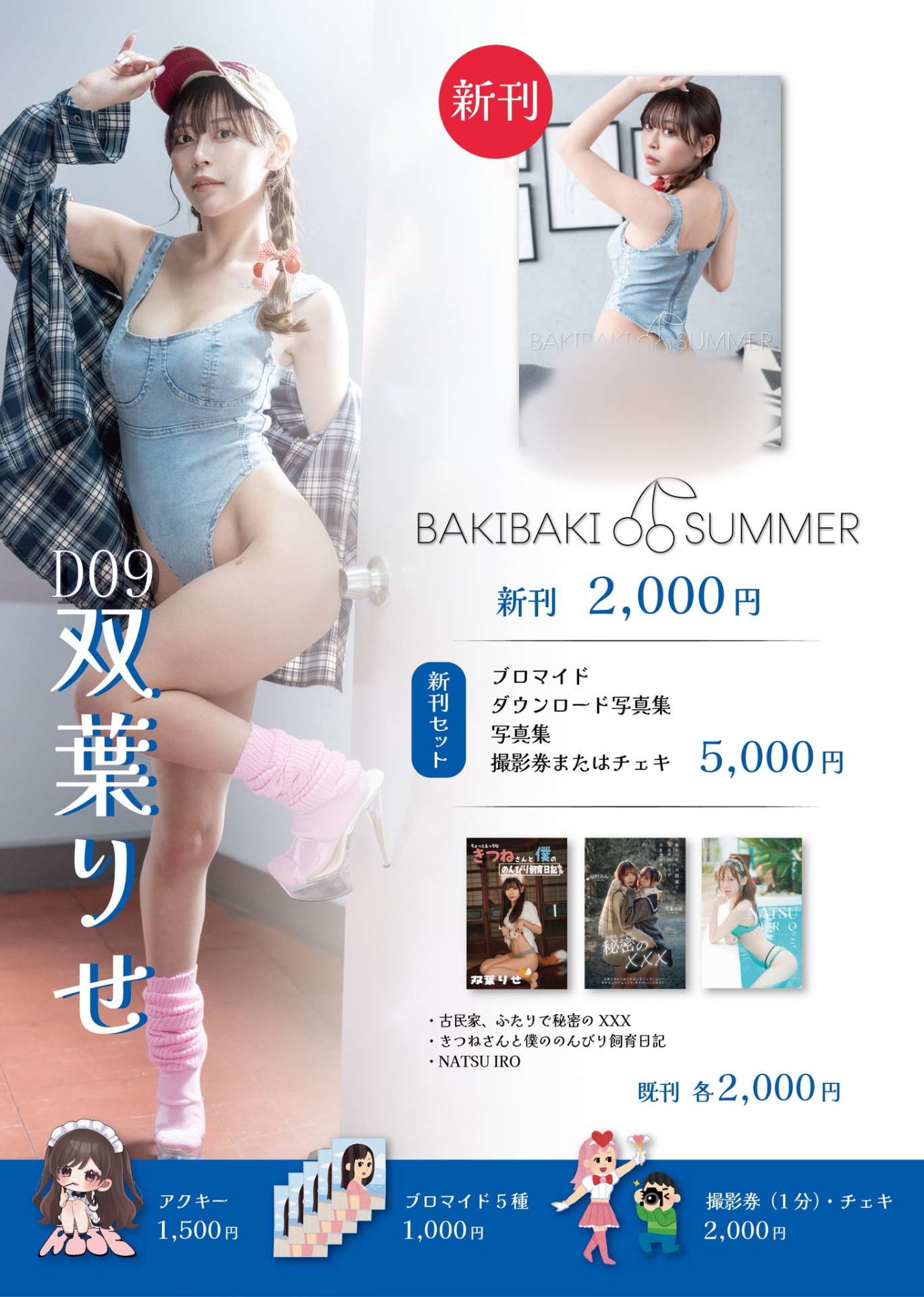 双葉りせ