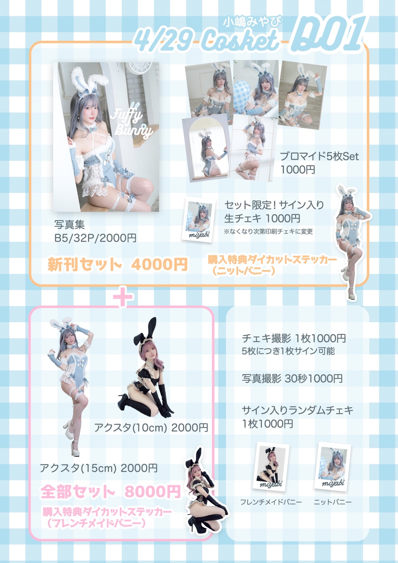 小嶋みやび