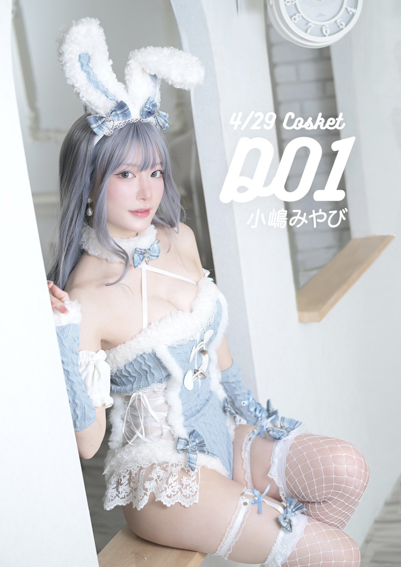 小嶋みやび